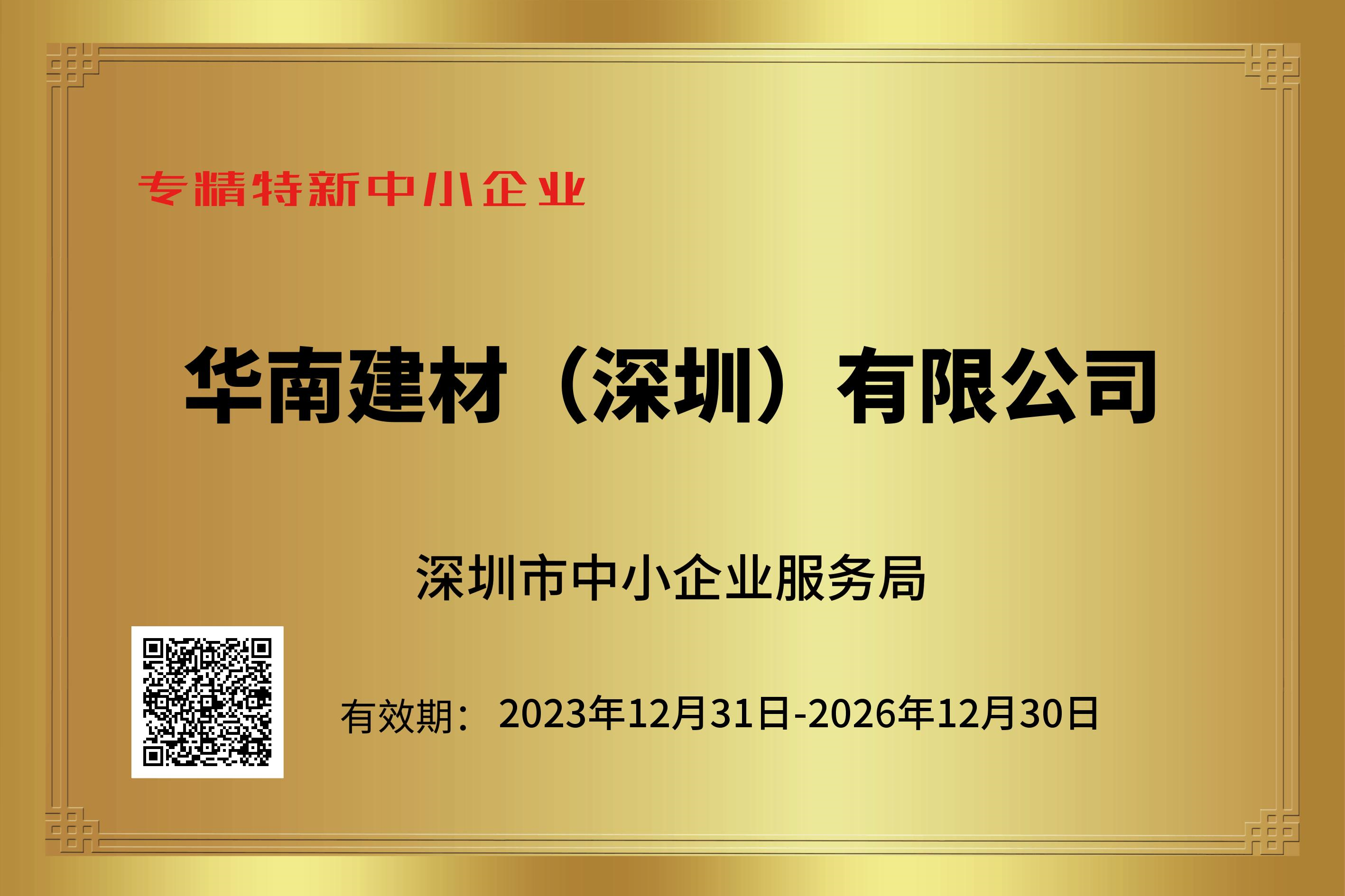 企業(yè)新聞 | HBM獲專精特新和知名品牌等四項榮譽