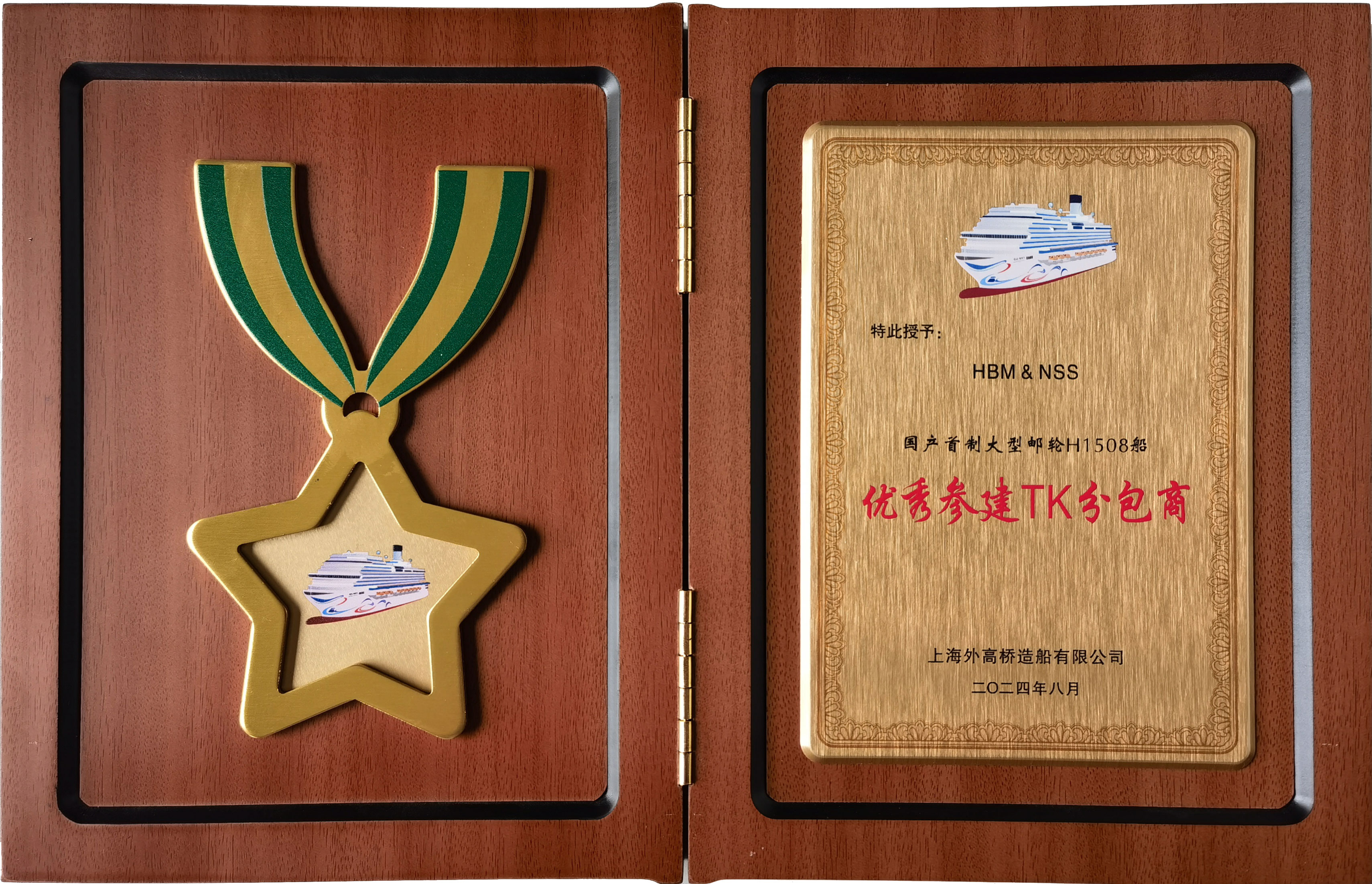 華南建材榮獲“國產(chǎn)首制大型郵輪H1508船優(yōu)秀參建TK分包商”